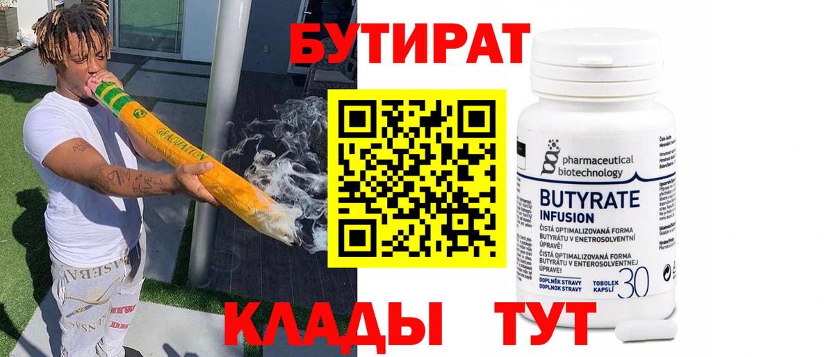Качканар  Бутират  Вход с VPN  Бутират буратино 