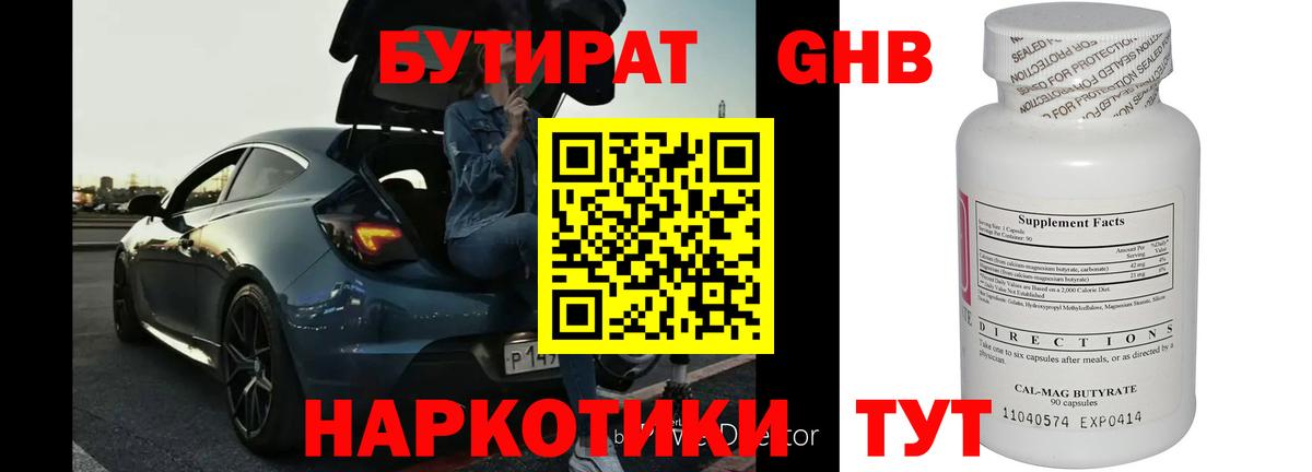 Бутират BDO Качканар