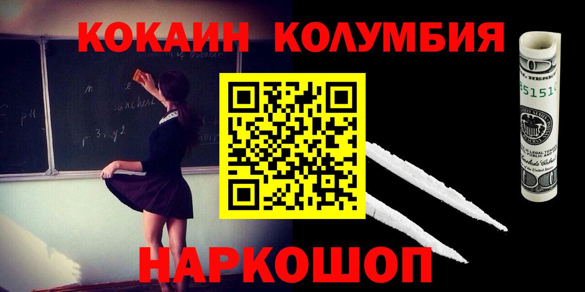 Кокаин Колумбийский Качканар