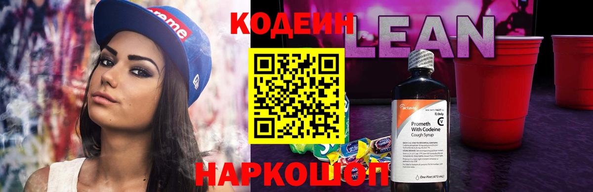 Кодеиновый сироп Lean напиток Lean (лин)  Кодеин напиток Lean (лин)  Вход с VPN  Качканар 