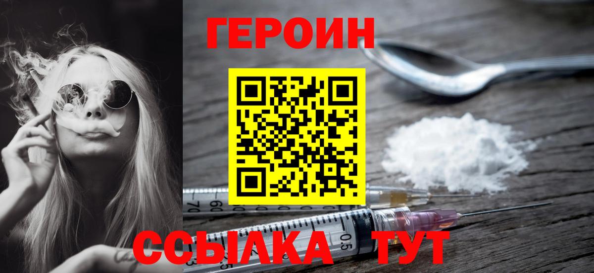 ГЕРОИН Heroin Качканар