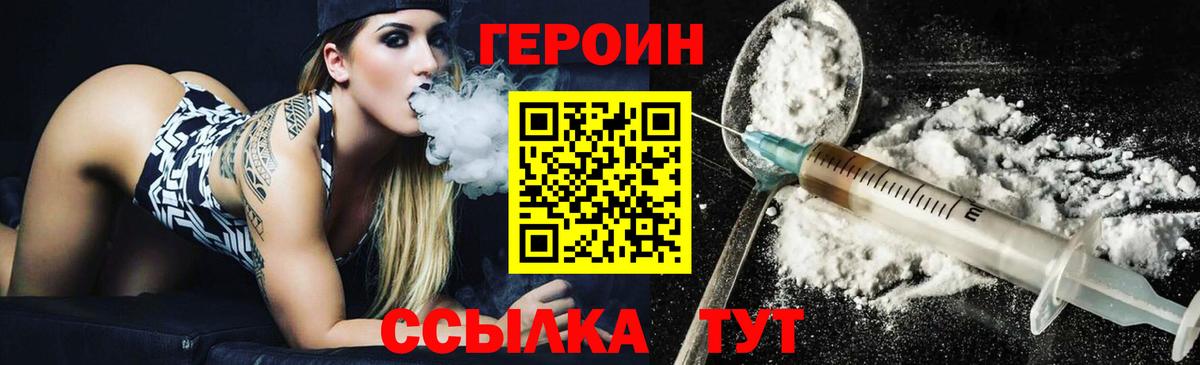 ГЕРОИН хмурый  Вход с VPN  ГЕРОИН  Качканар 