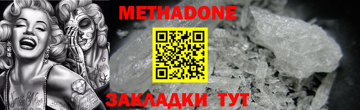 МЕТАДОН VHQ Качканар